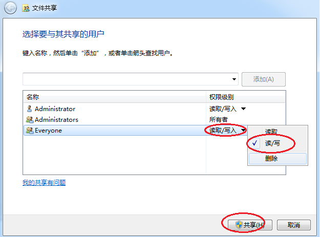 公司内部，windows共享文件夹的使用
