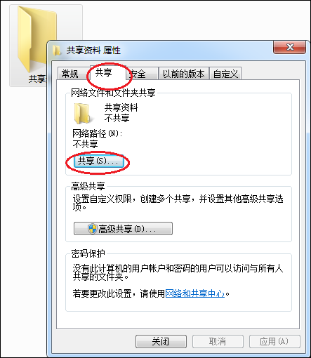 公司内部，windows共享文件夹的使用