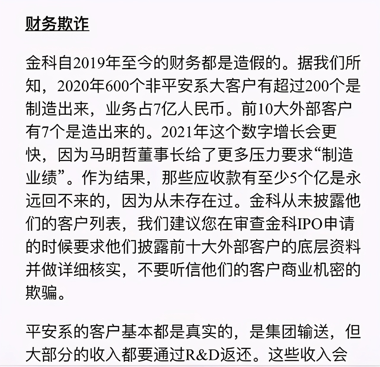 金融壹账通被举报后的4大待解之谜