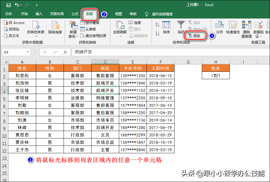 Excel只会简单查找？这2个符号查找才是它真正的亮点