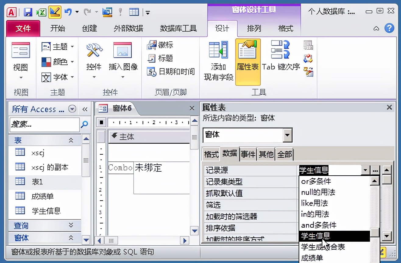 Access数据库窗体设计实例