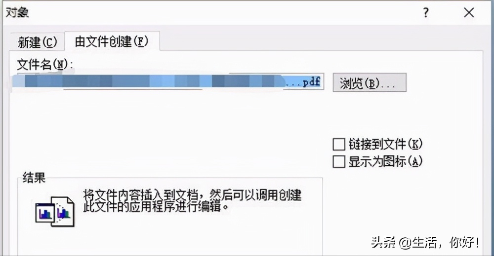 如何将pdf文件快速插入到word文档内？