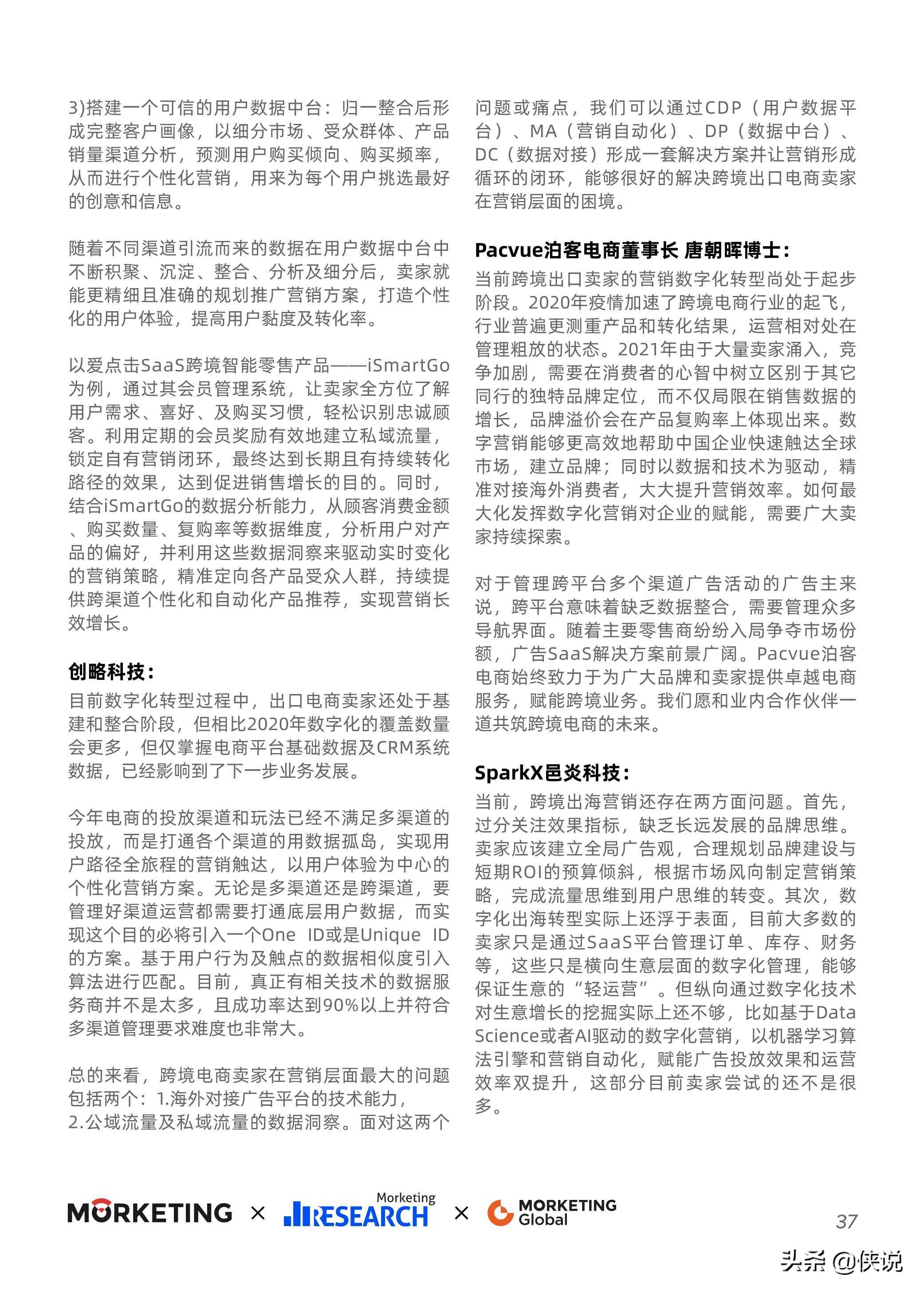 2021-2022跨境出口电商增长白皮书，最新跨境风向抢先看