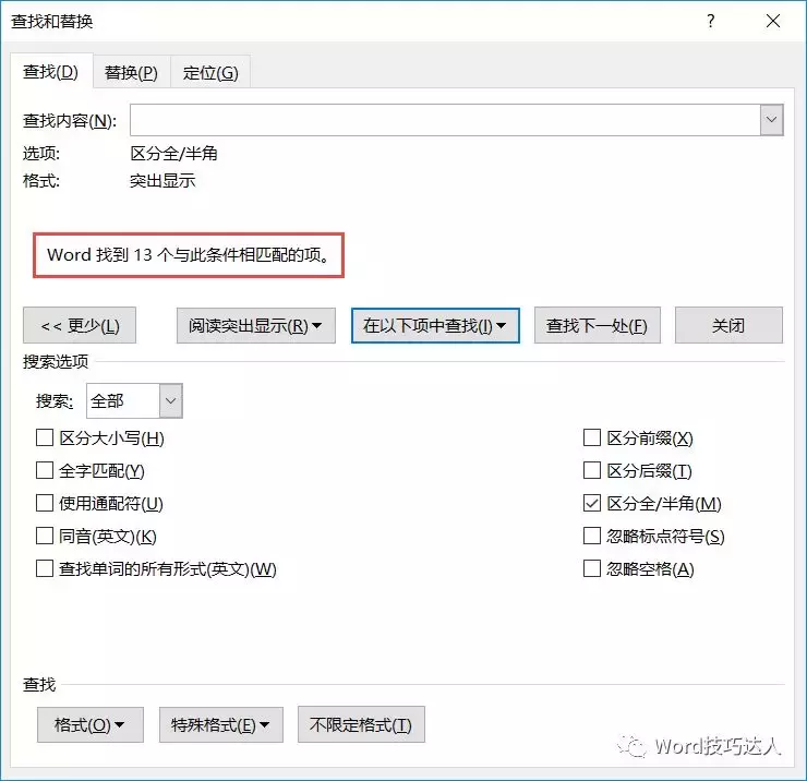word技能如何批量突出需要展示的字