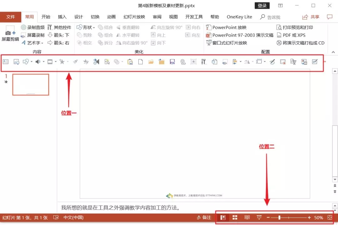PPT中如何批量修改文字颜色，日常工作中经常用到，你会吗？