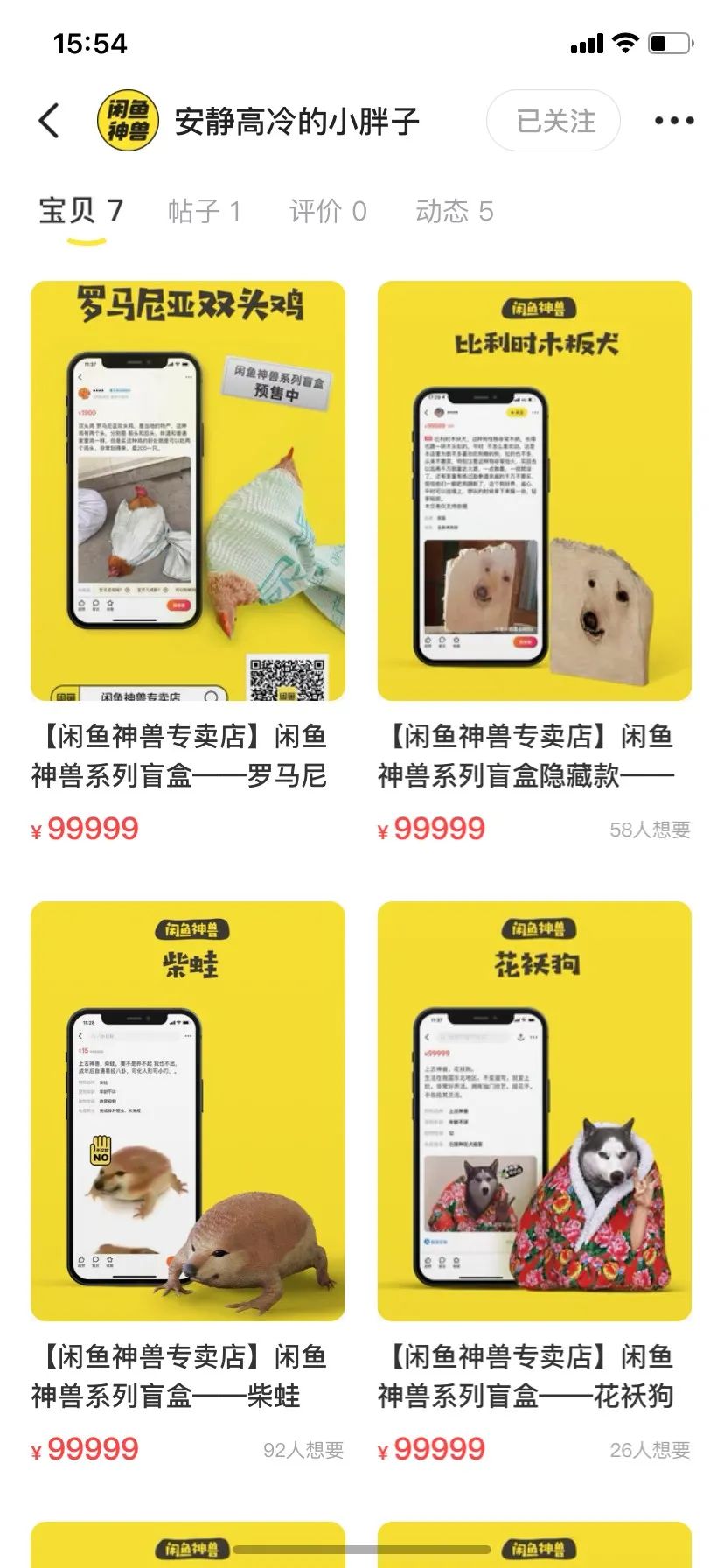 社区文化破圈，闲鱼把网友P的神兽图做成手办了