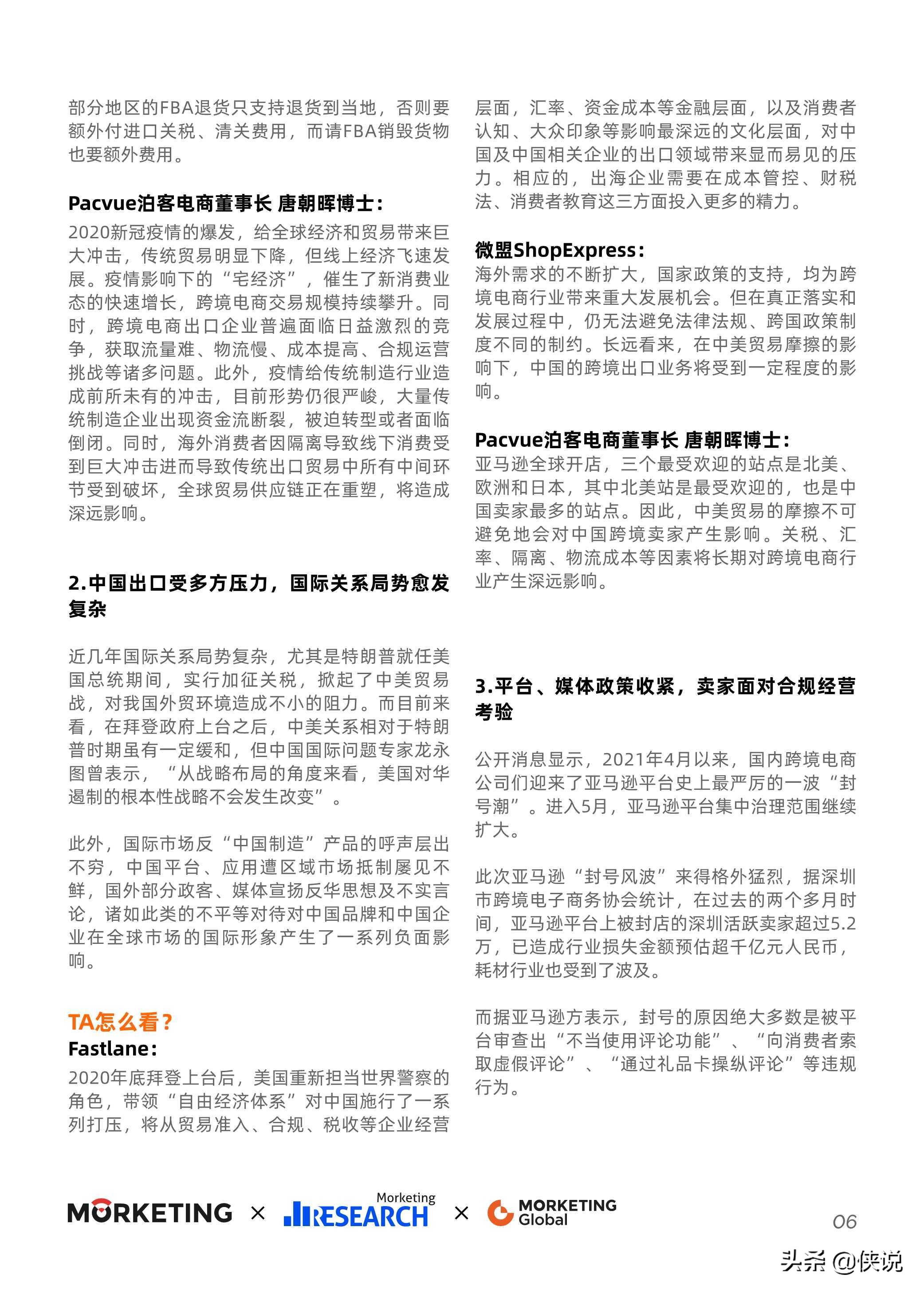 2021-2022跨境出口电商增长白皮书，最新跨境风向抢先看