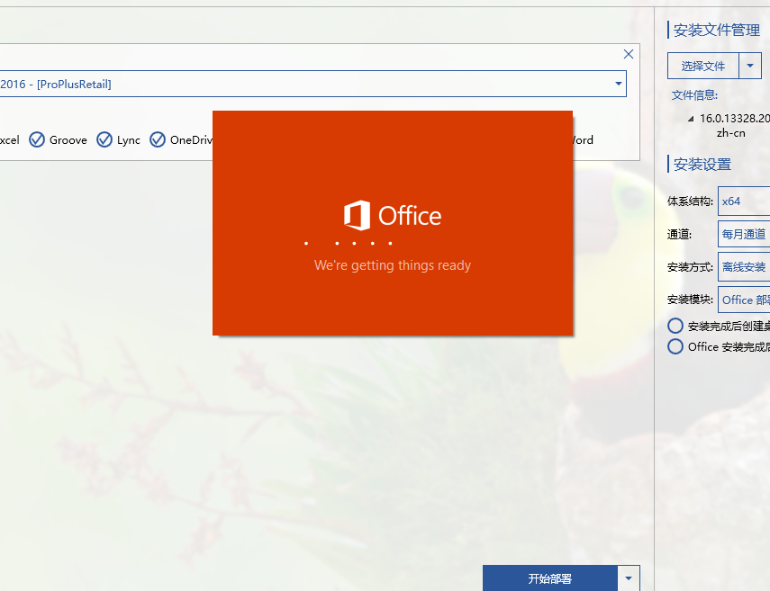 如何快速安装Office 2016或Office 2019