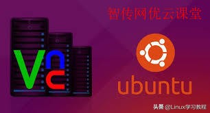 Ubuntu18.04如何配置成为VNC远程桌面服务器