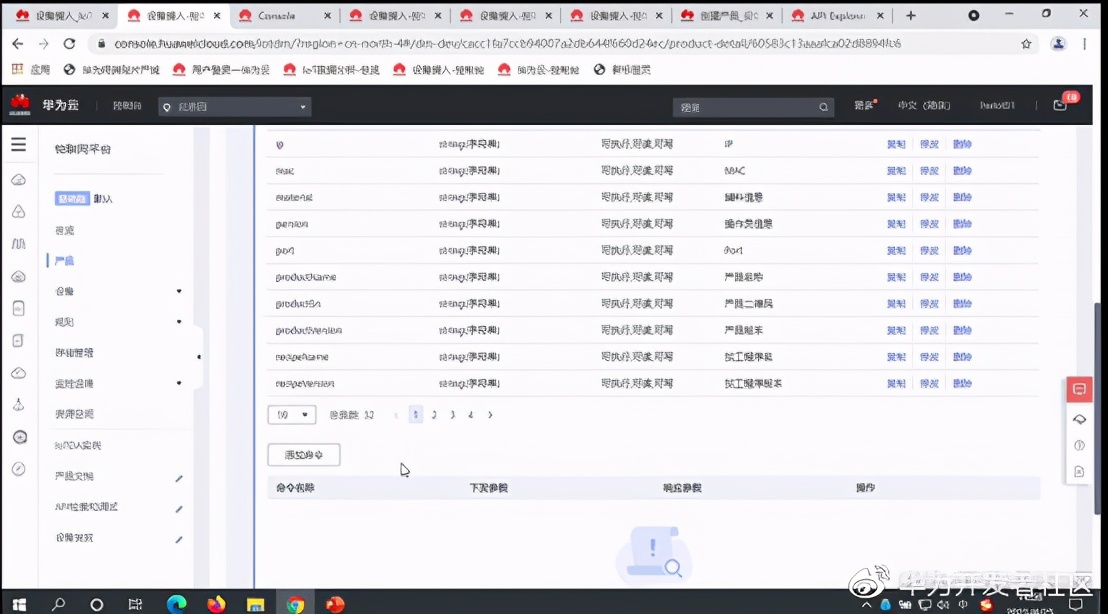 华为云IoT设备接入服务全体验