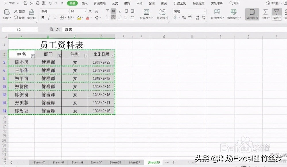 excel 小技巧 如何筛选及复制筛选后的数据
