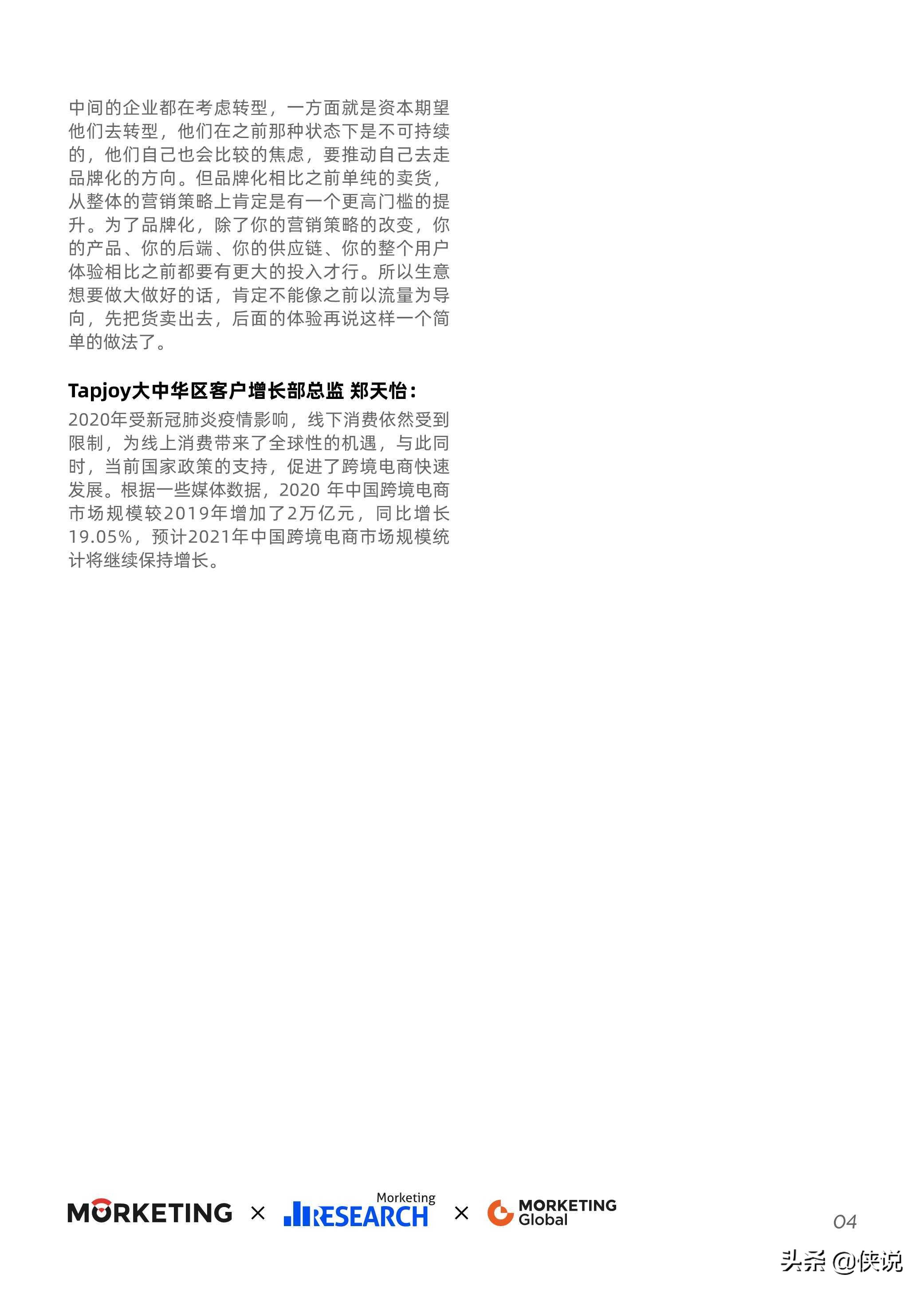 2021-2022跨境出口电商增长白皮书，最新跨境风向抢先看