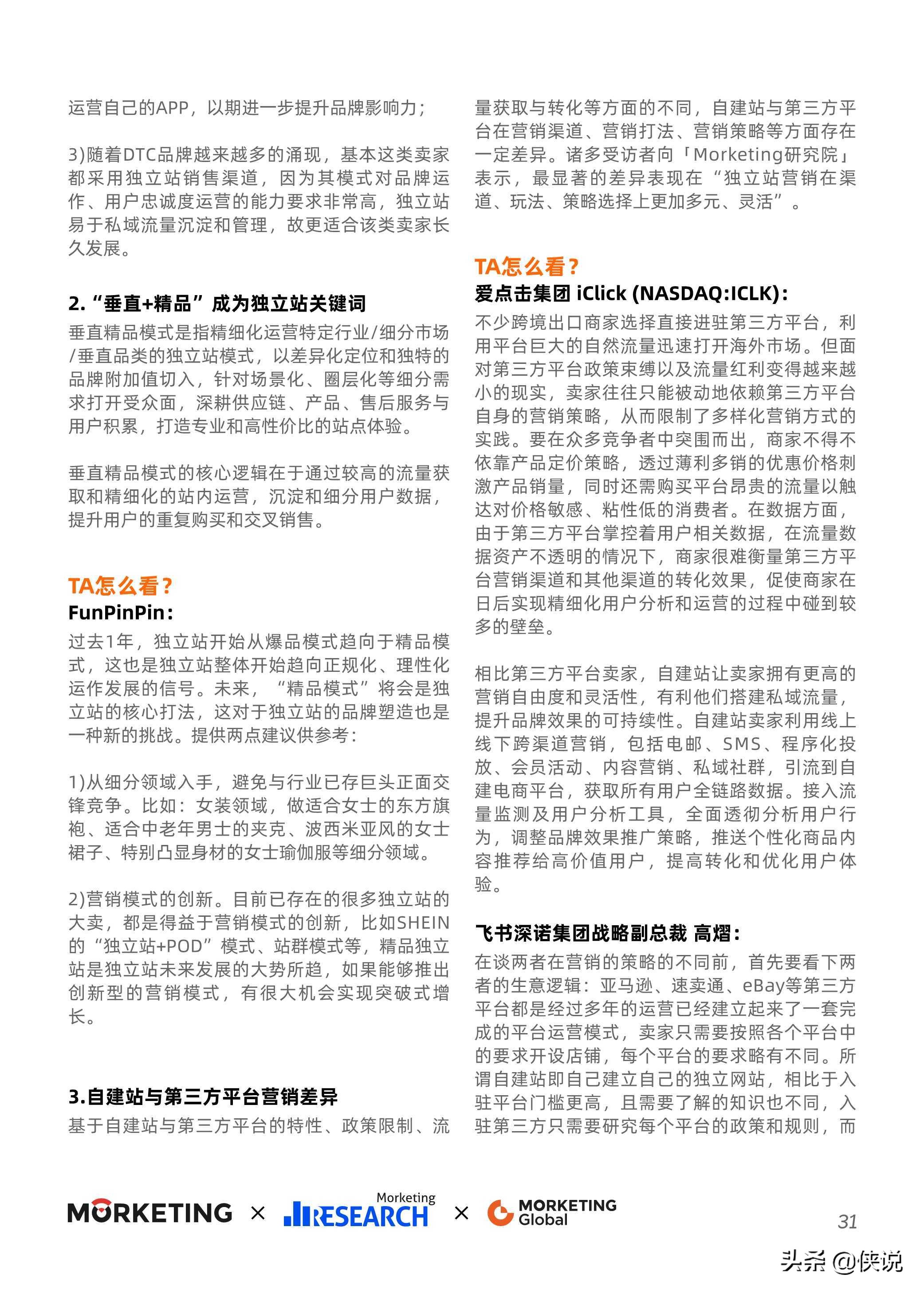 2021-2022跨境出口电商增长白皮书，最新跨境风向抢先看