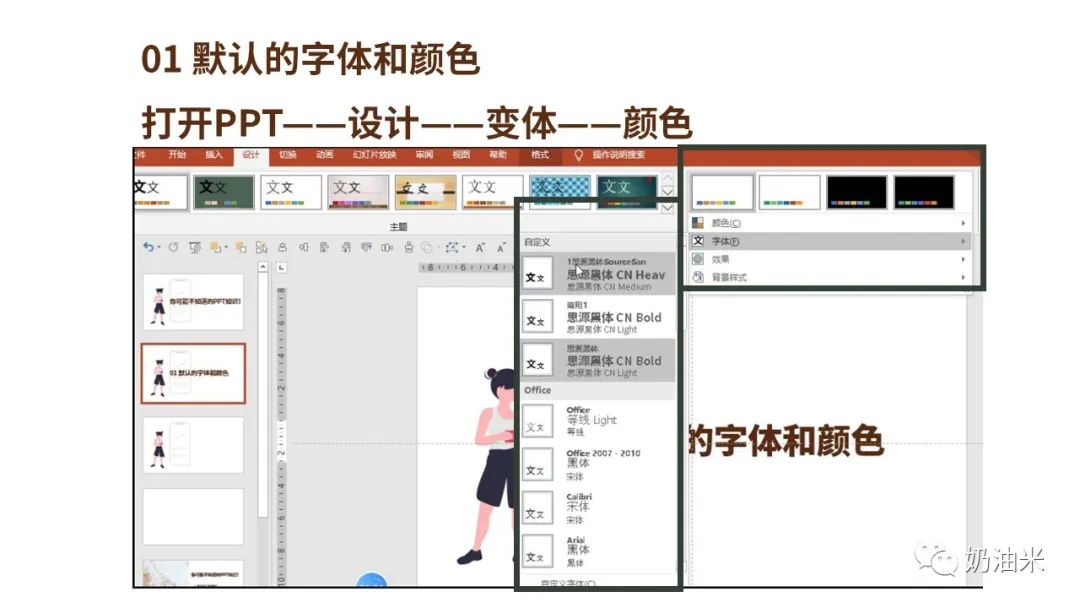 巧用PPT，替换字体和色彩就在瞬间
