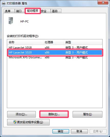 电脑应用基础打印配置Windows 7 下手动删除驱动程序的方法
