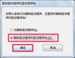 电脑应用基础打印配置Windows 7 下手动删除驱动程序的方法