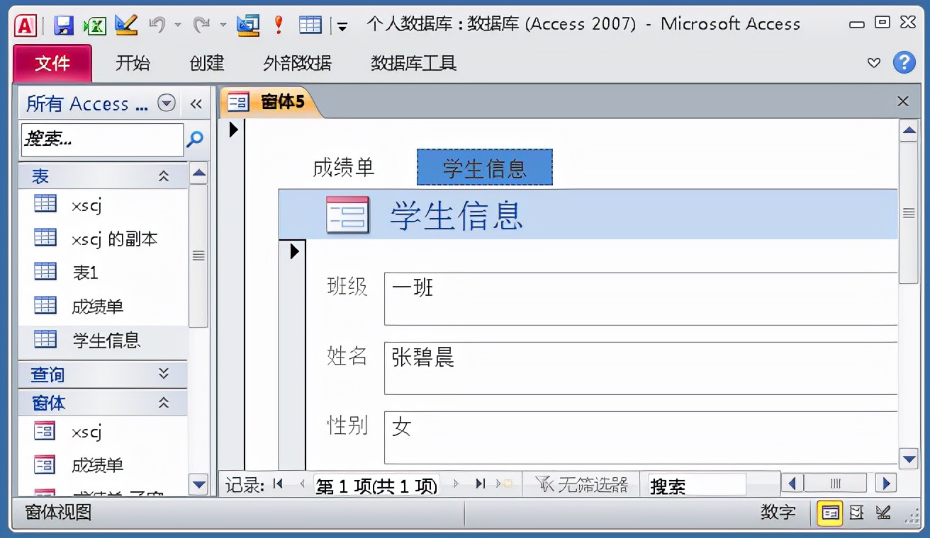 Access数据库窗体设计实例