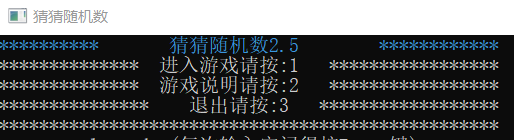 C语言游戏——随机数（部份代码）