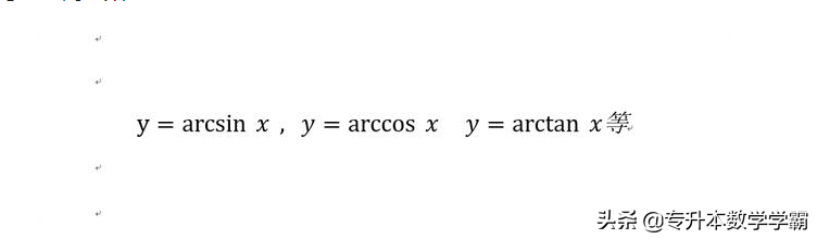 反三角函数定义域怎么求方法