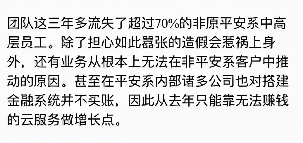 金融壹账通被举报后的4大待解之谜
