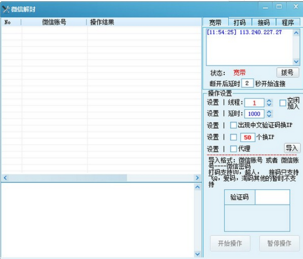 微信封号怎么快速解除 微信QQ被封号解除工具分享