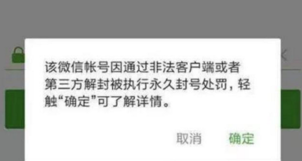 微信封号怎么快速解除 微信QQ被封号解除工具分享