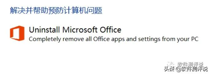 微软官方Office各版本彻底卸载工具