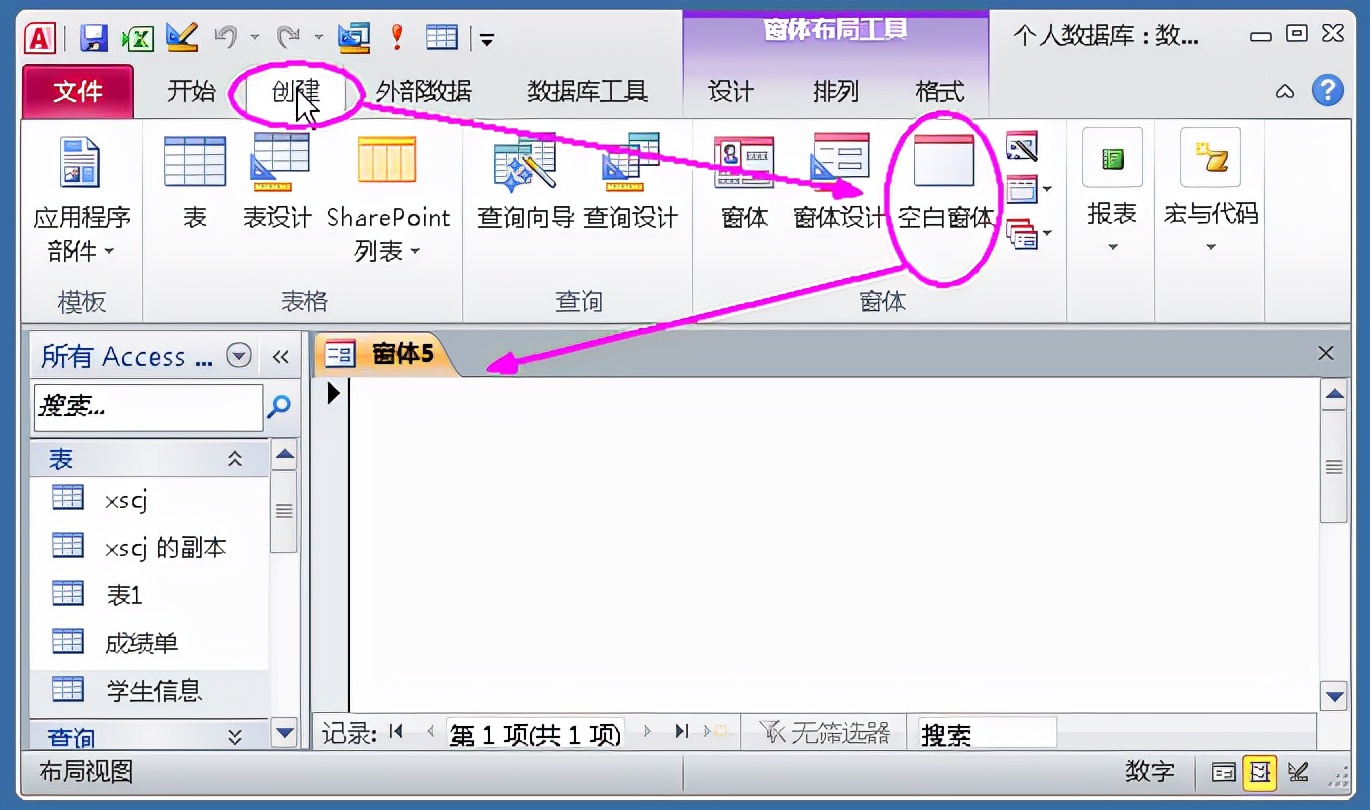 Access数据库窗体设计实例