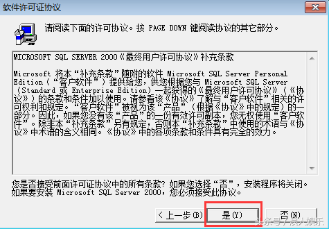 Microsoft SQL Server 2000 官方中文版软件安装实战教程及下载