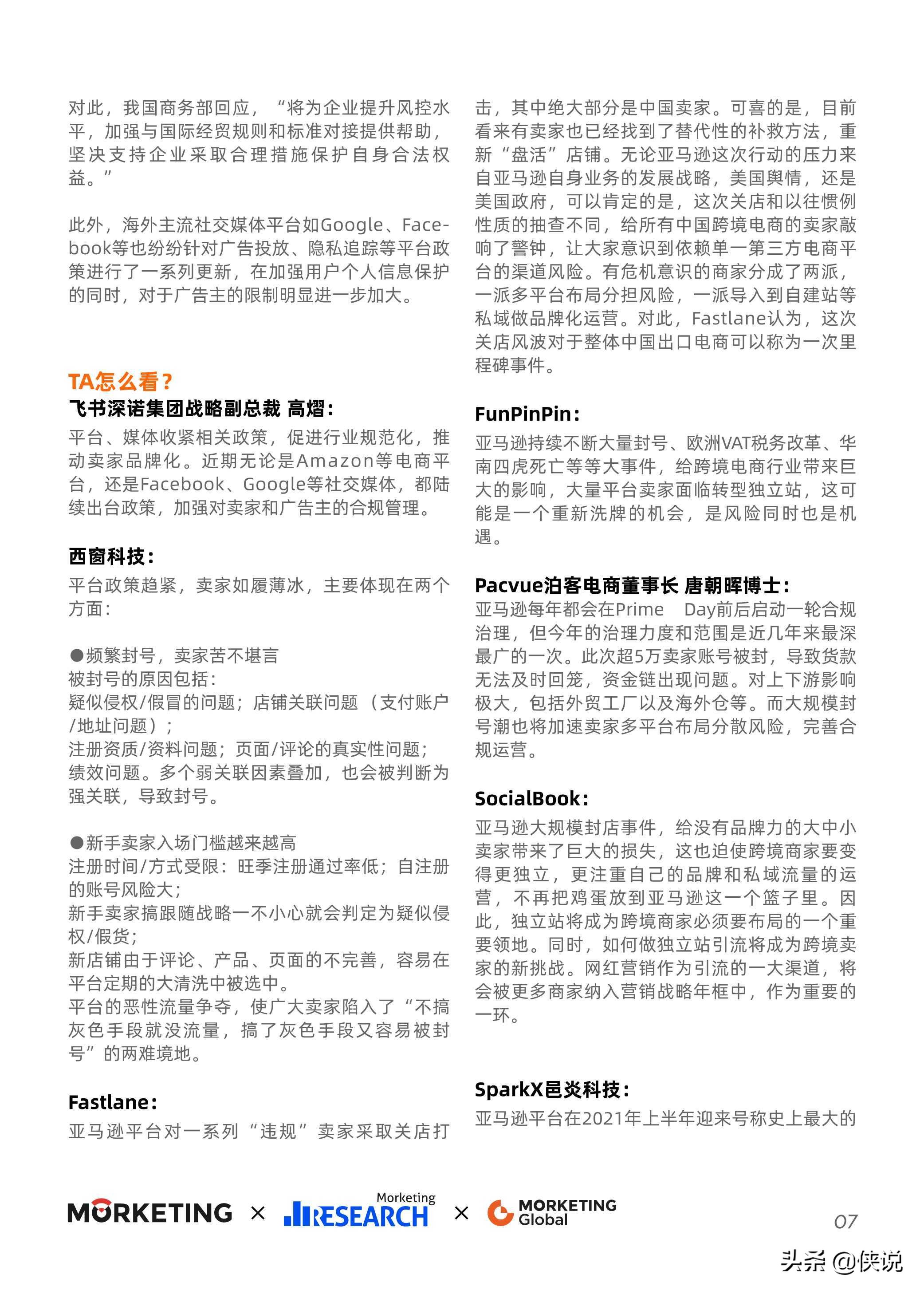 2021-2022跨境出口电商增长白皮书，最新跨境风向抢先看