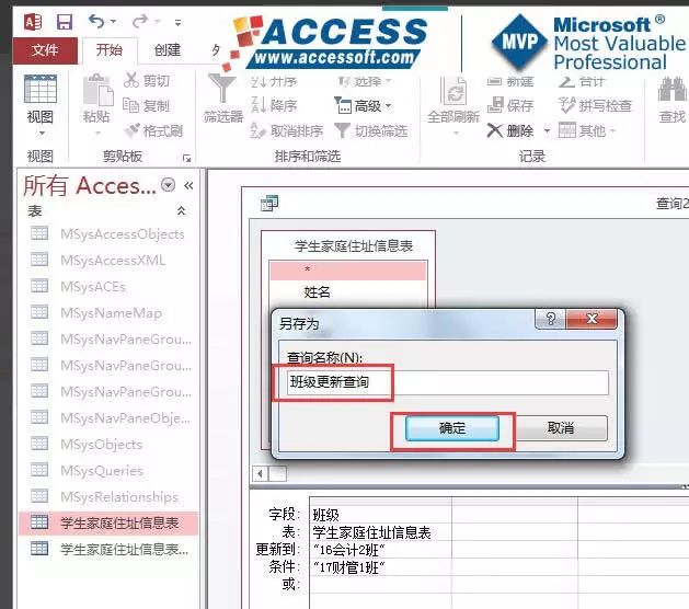 Access实用教程之更新查询