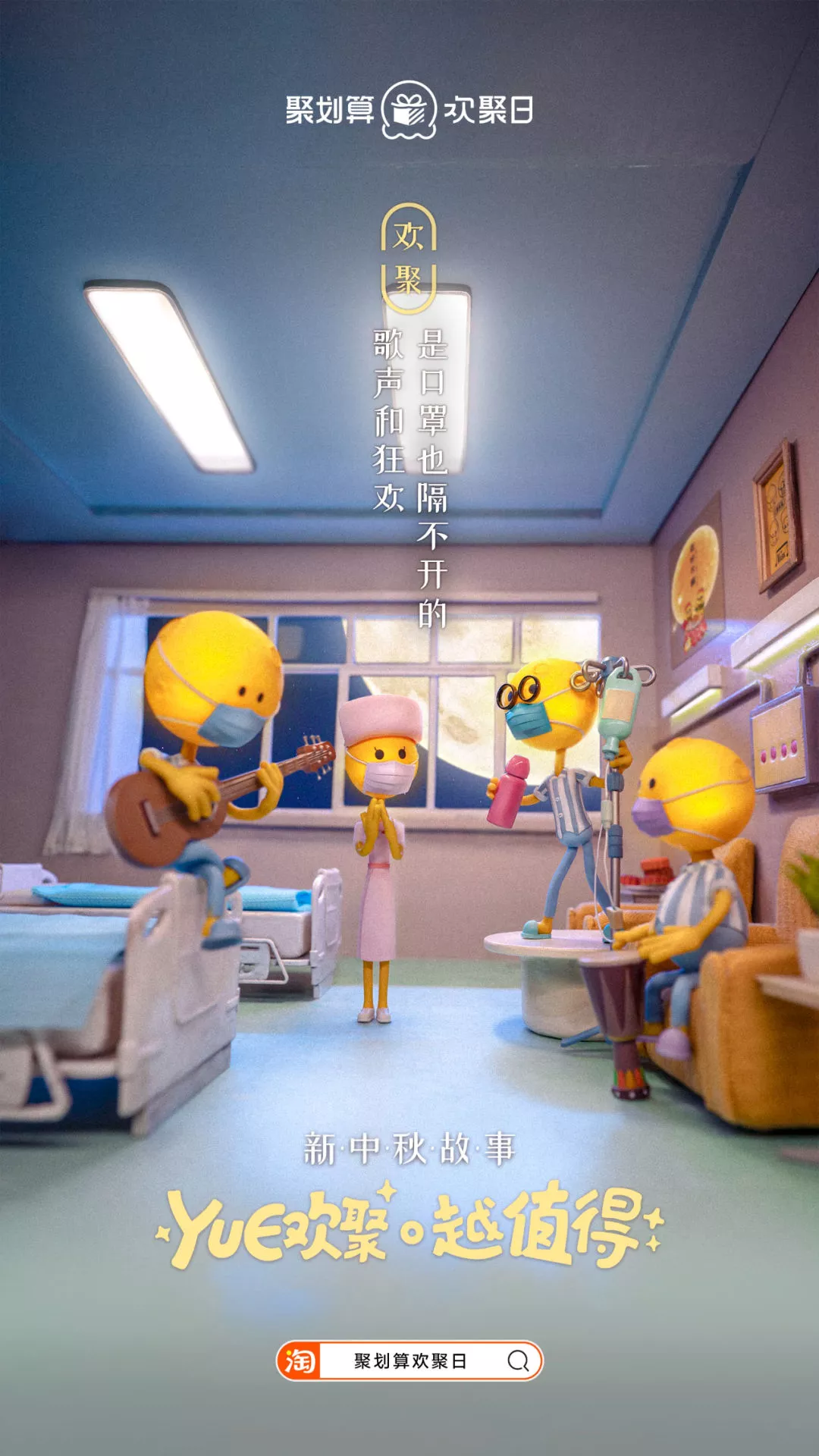 聚划算中秋欢聚日，一场粉丝与品牌的“双向奔赴”