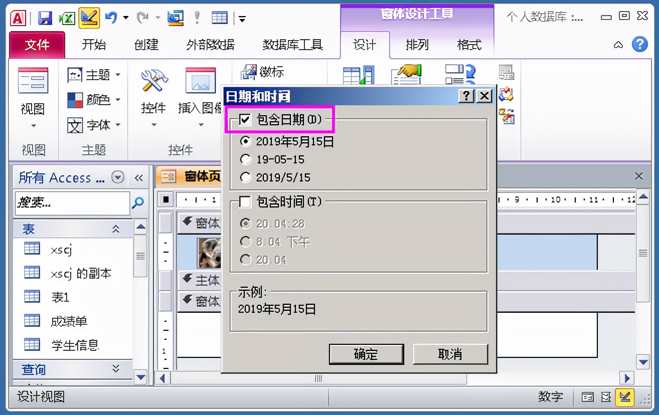 Access数据库窗体设计实例
