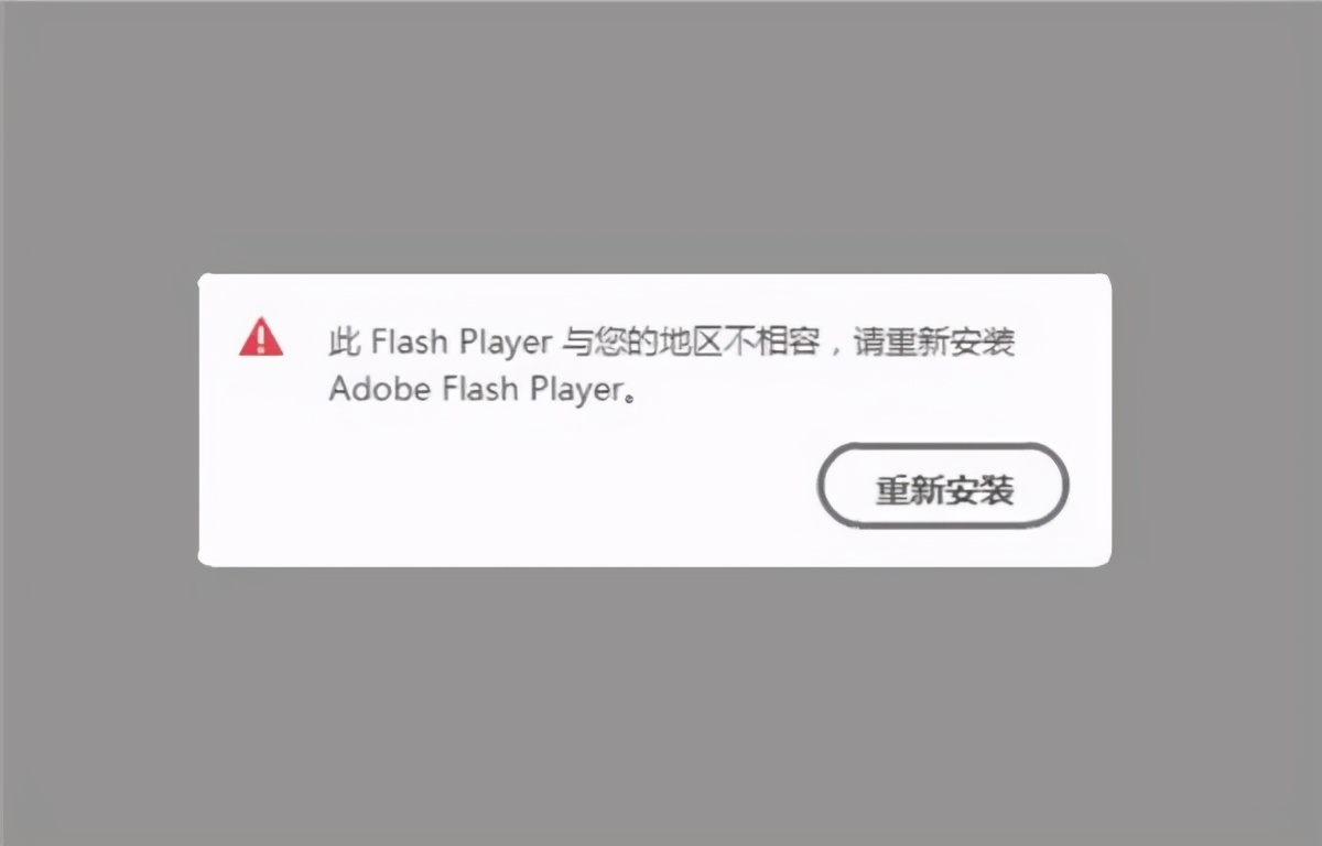 Flash 即将停止支持，让浏览器继续支持 Flash 插件