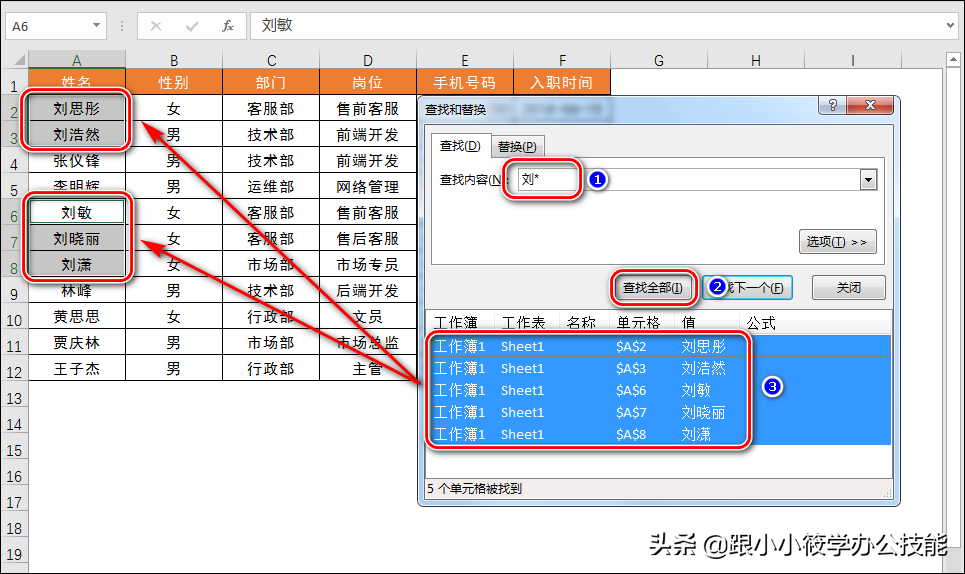Excel只会简单查找？这2个符号查找才是它真正的亮点