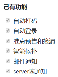 GitHub排名第一！免费最强“抢票神器”在手，程序员抢票不愁