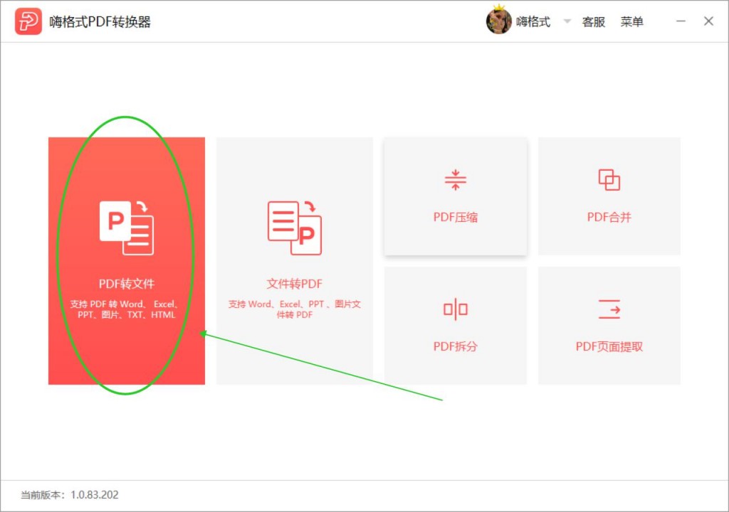 PDF如何转换成PPT文档？怎么使用PDF转换成PPT的软件？