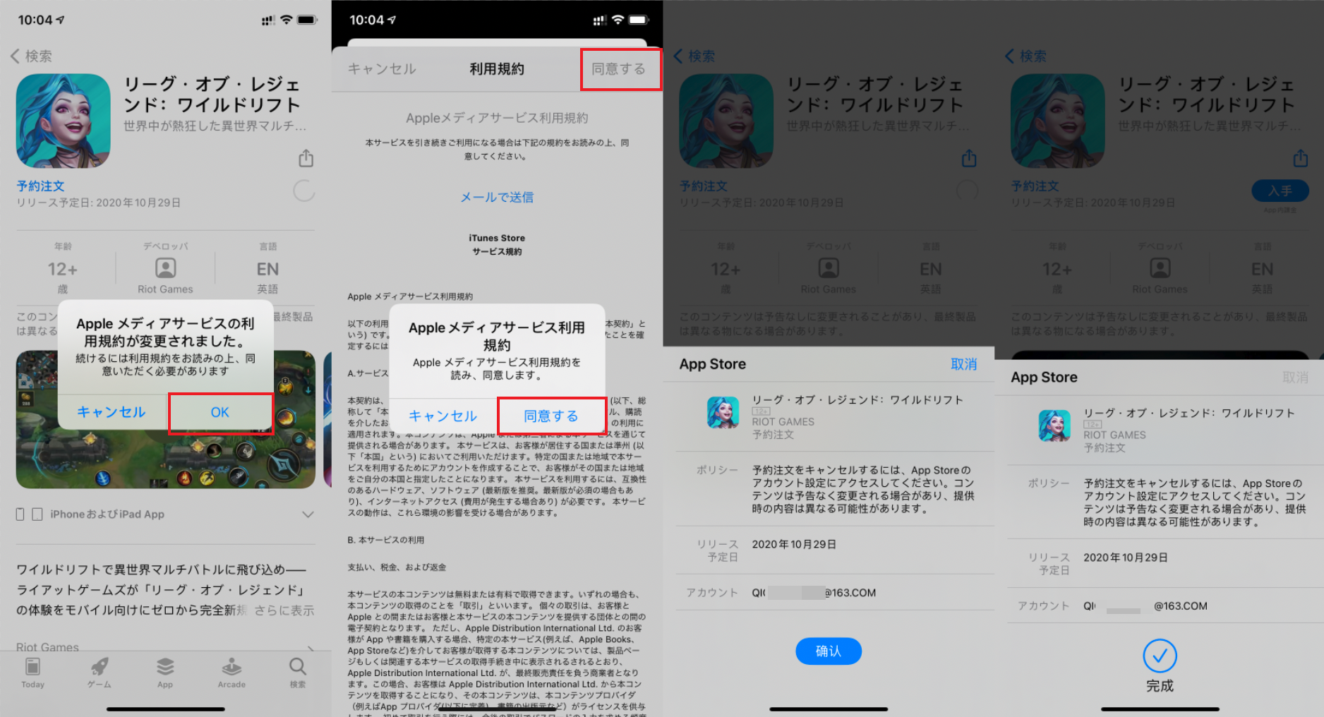 手把手教你iOS注册日服账号，英雄联盟手游玩起来