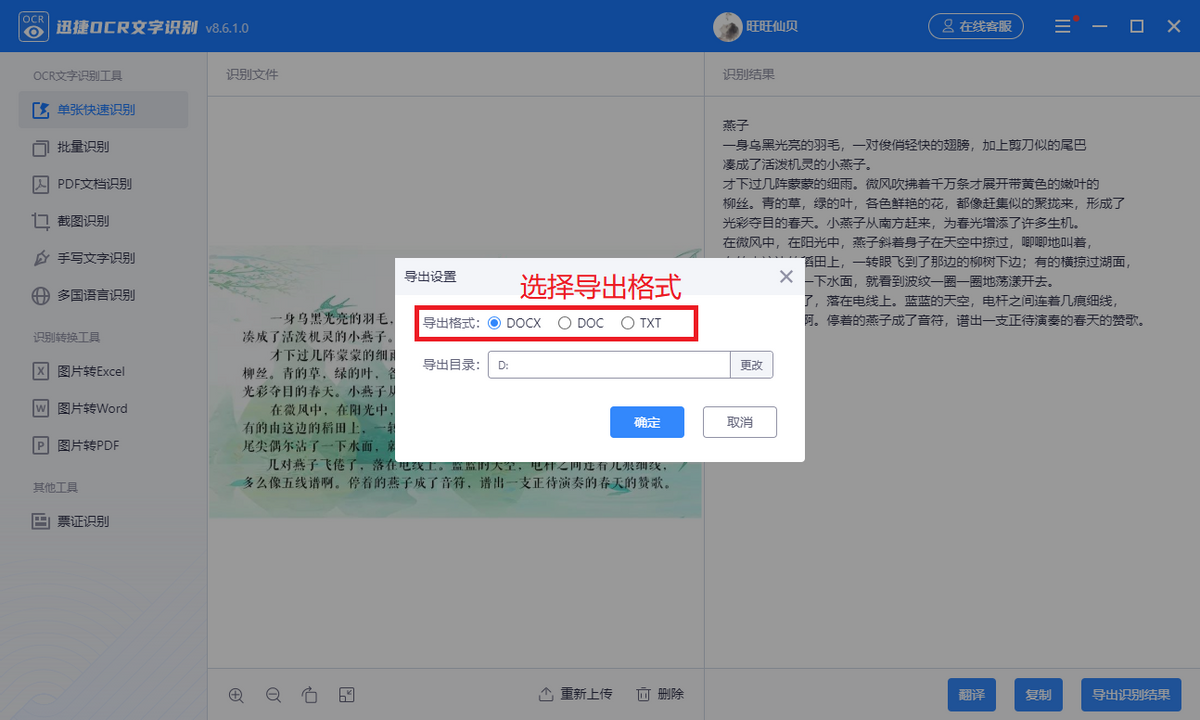 终于不用再去打印店了！电脑自带扫描仪功能，图片文字一键提取
