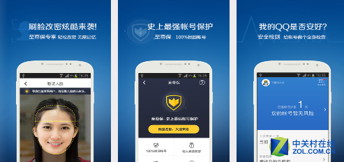 QQ安全中心获新版更新 支持刷脸改密码