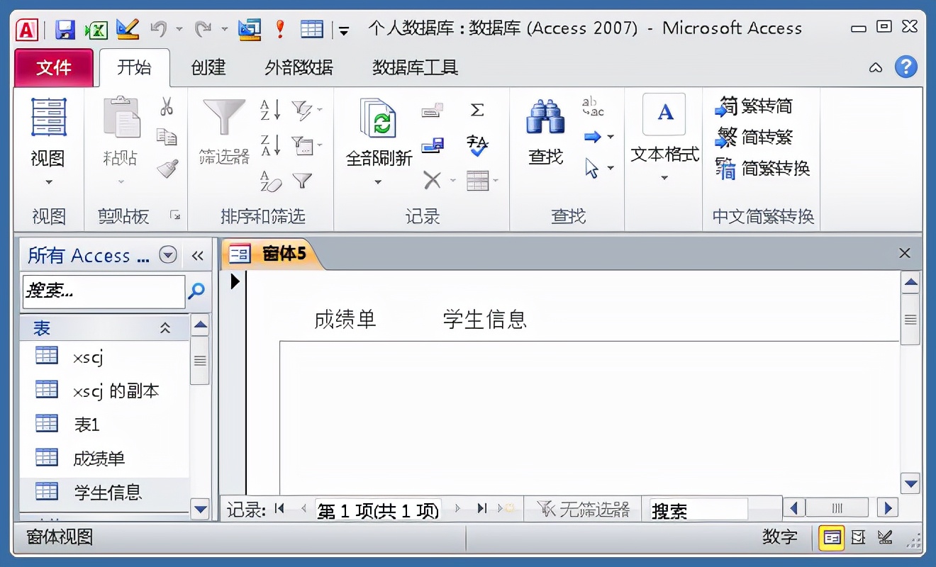 Access数据库窗体设计实例