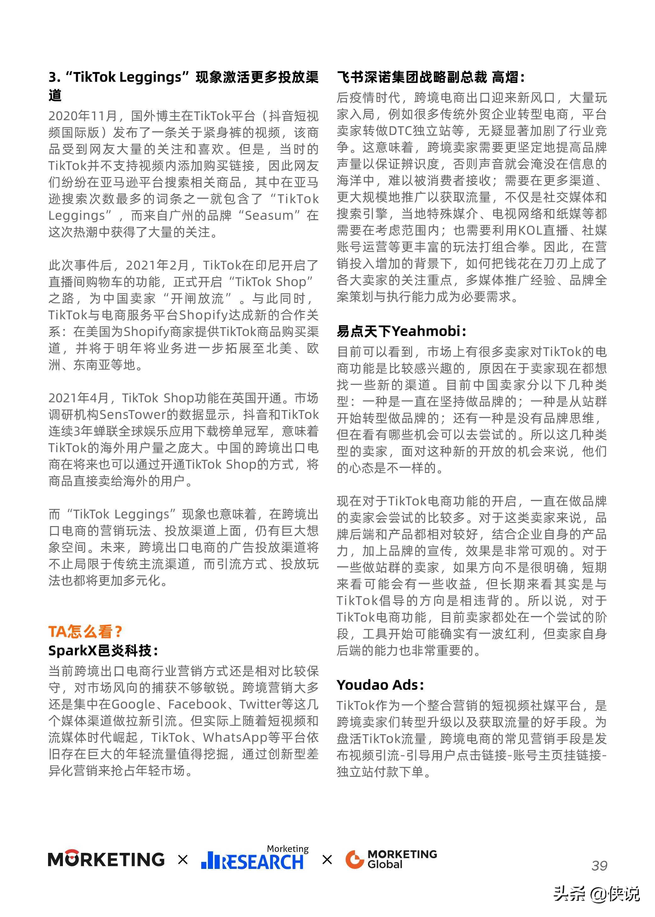 2021-2022跨境出口电商增长白皮书，最新跨境风向抢先看