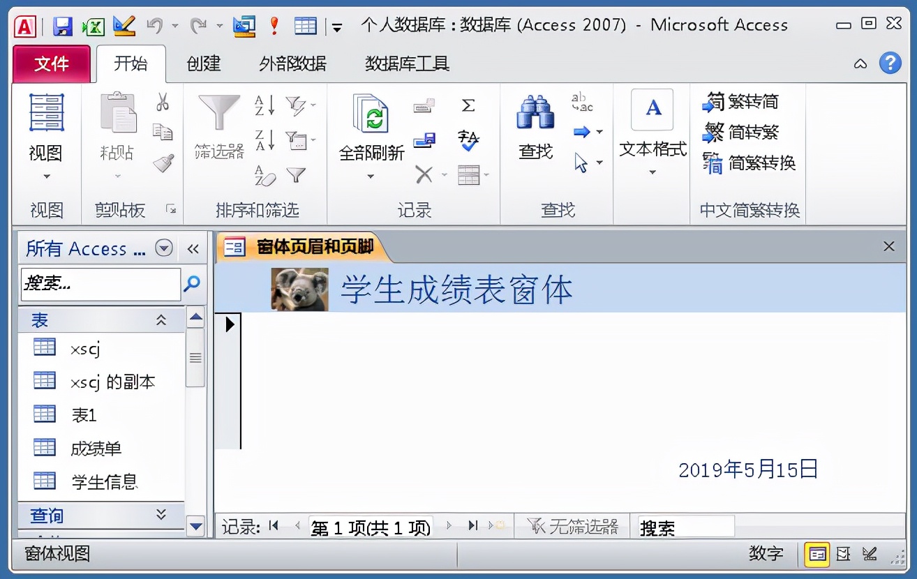 Access数据库窗体设计实例