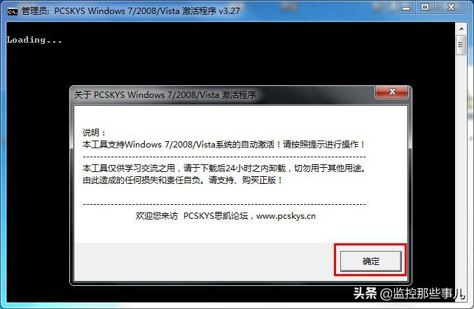 windows 7 loader 激活工具使用教程