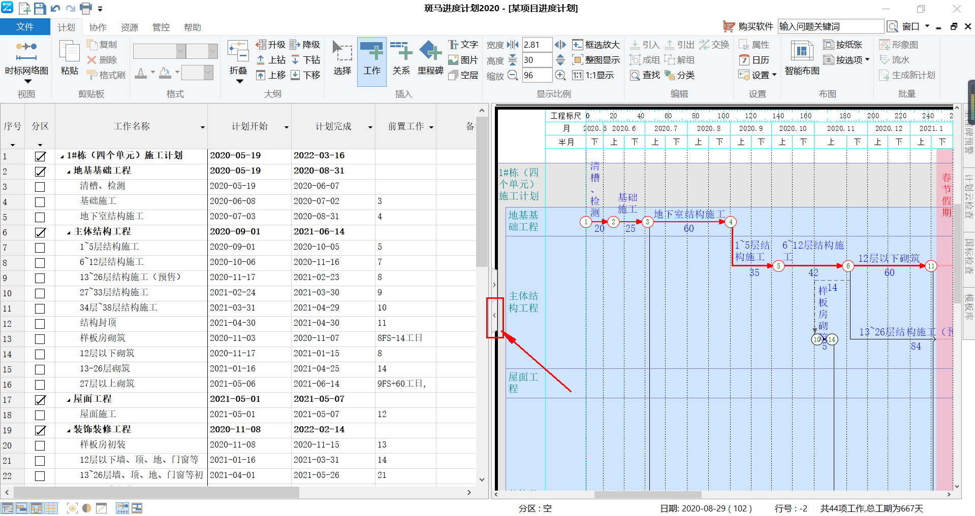 工程人如何绘制进度计划？（双代号网络图、横道图等）