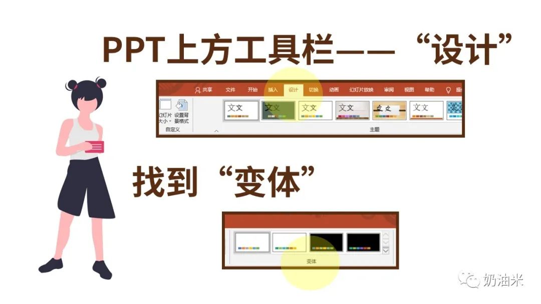 巧用PPT，替换字体和色彩就在瞬间