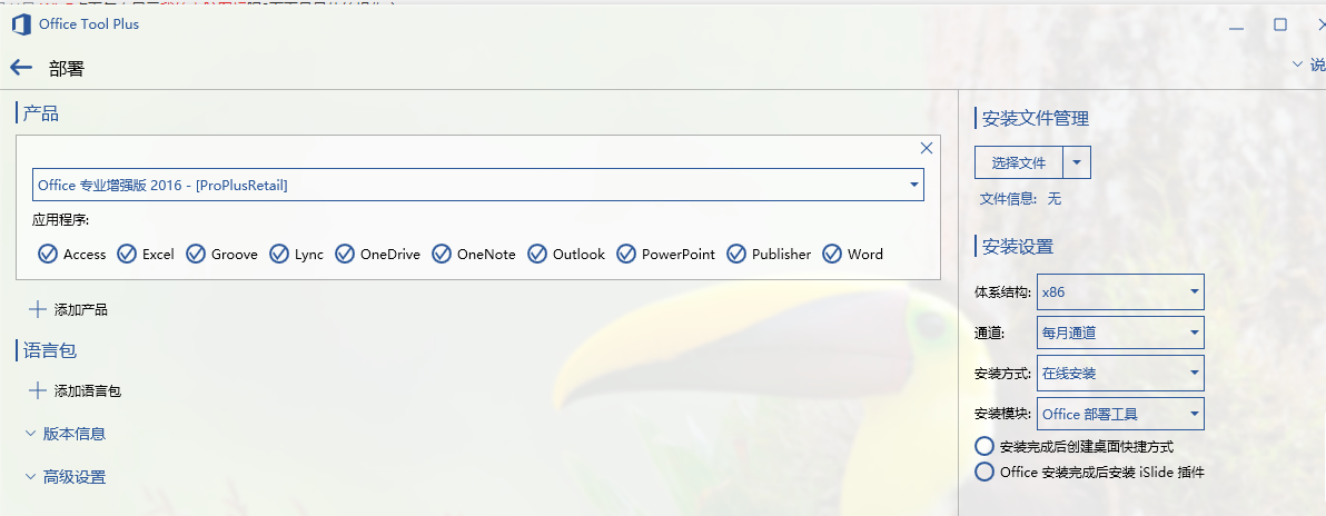 如何快速安装Office 2016或Office 2019