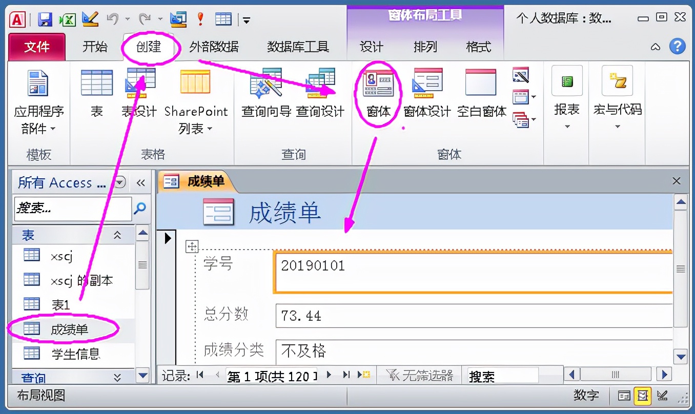 Access数据库窗体设计实例