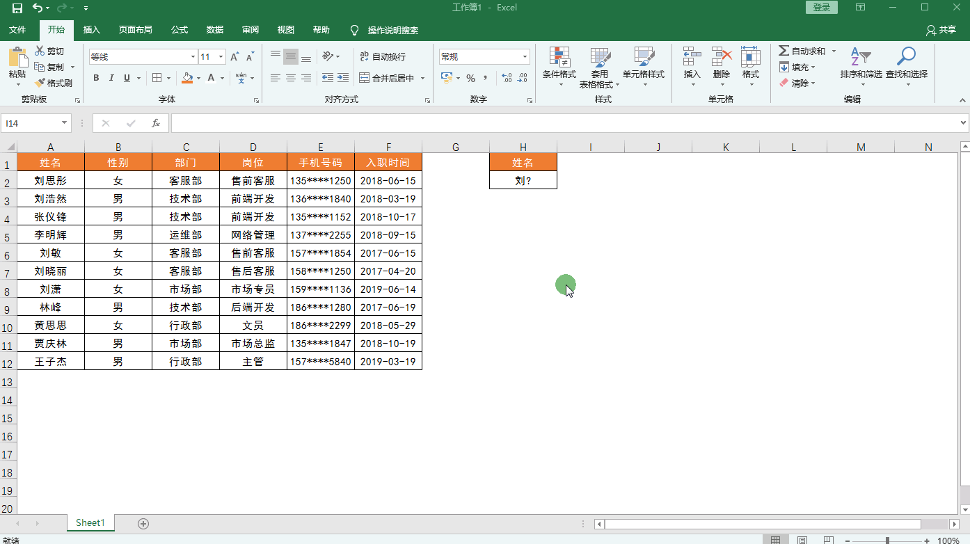 Excel只会简单查找？这2个符号查找才是它真正的亮点