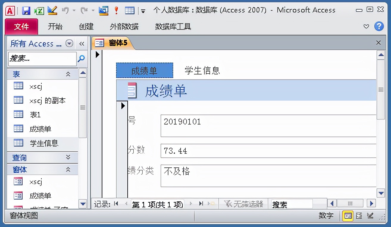 Access数据库窗体设计实例